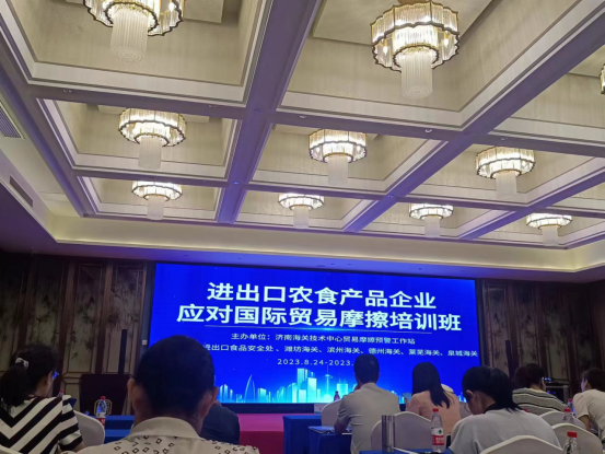 品管部參加“進(jìn)出口農食產(chǎn)品企業(yè)應對國際貿易摩擦培訓班”
