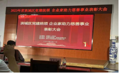 公司榮獲“最具愛(ài)心慈善捐贈單位”獎杯