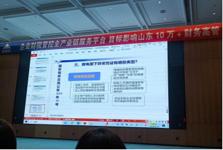 ?4月19日-20日，財務(wù)人員在濟南參加為期兩天的財稅培訓