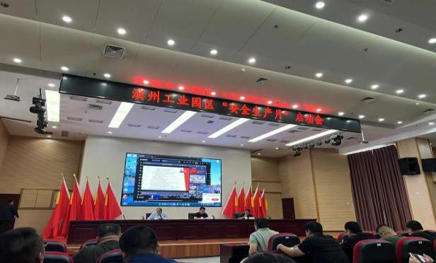 安全科參加濱州工業(yè)園區“安全生產(chǎn)月”啟動(dòng)會(huì )